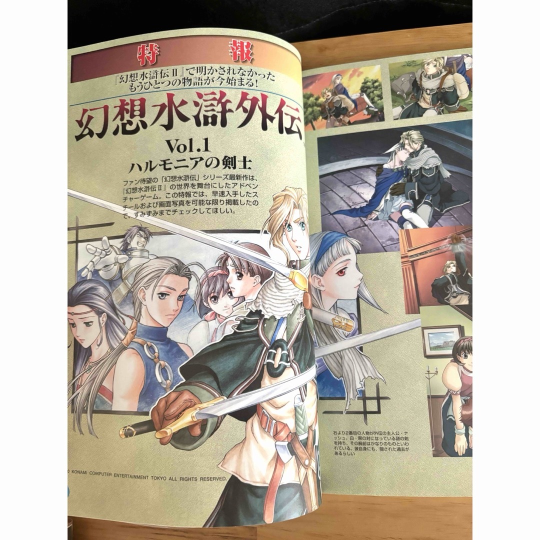 KONAMI - 幻想水滸伝幻想真書 2000年夏号 コナミ株式会社 株式会社