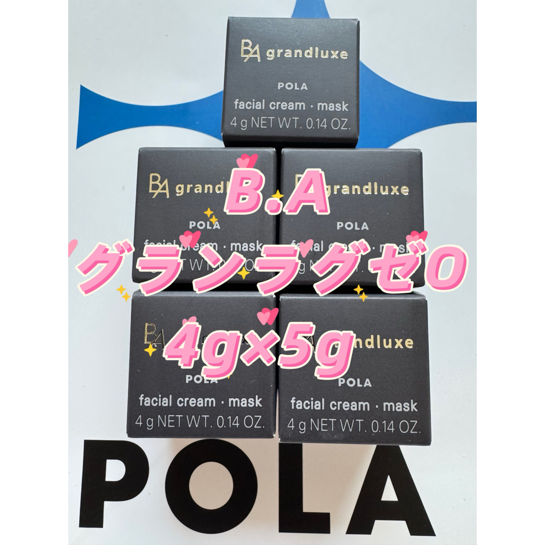 ポーラ B.A グランラグゼ O 4g x 5個 【公式通販】