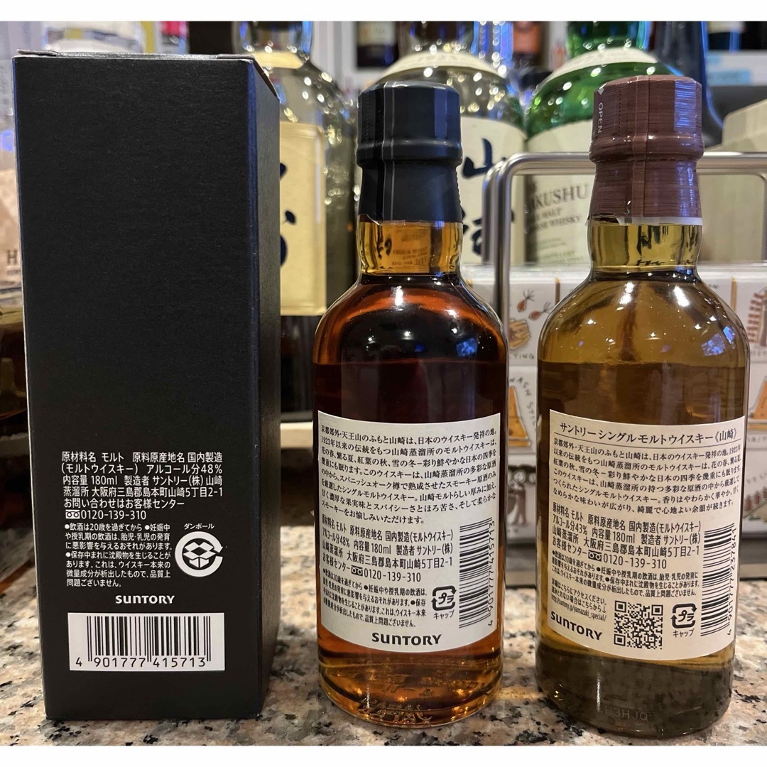 サントリー - 【山崎ミニボトル❗️飲み比べセット】蒸留所限定＆山崎
