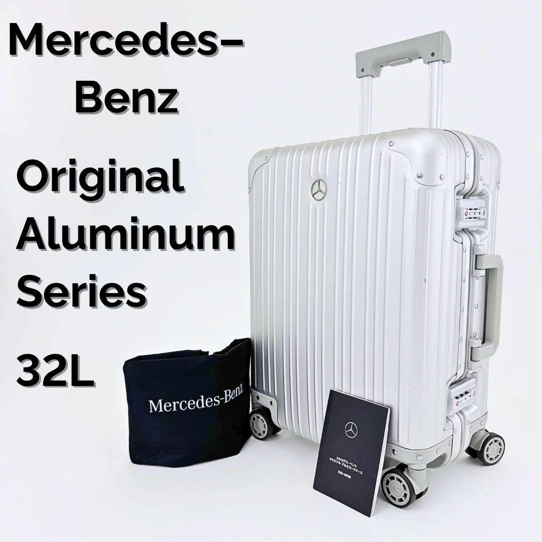 メルセデスベンツ『スーツケース 32L 4輪』TSA ロック 機内持ち込み可