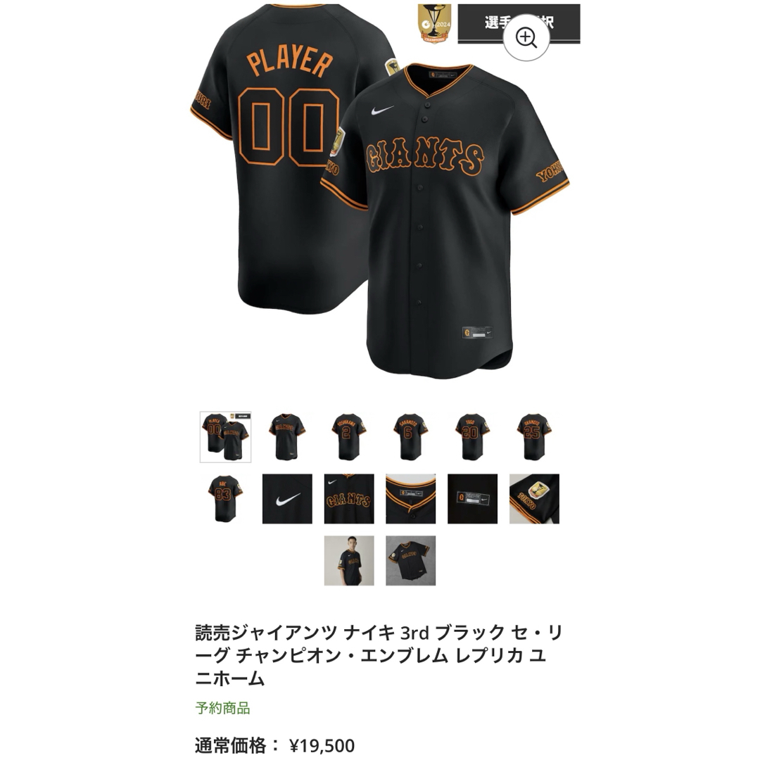 新品未開封】#21 吉川尚輝 ビジター用レプユニ チャンピオンエンブレム