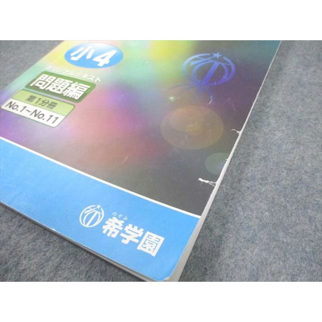 希学園算数小4一年分⭐︎裁断済 希学園算数小4