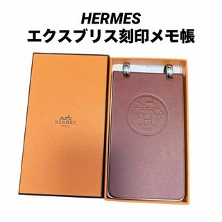 HERMES（ノート/メモ帳/ふせん）のフリマアイテム一覧