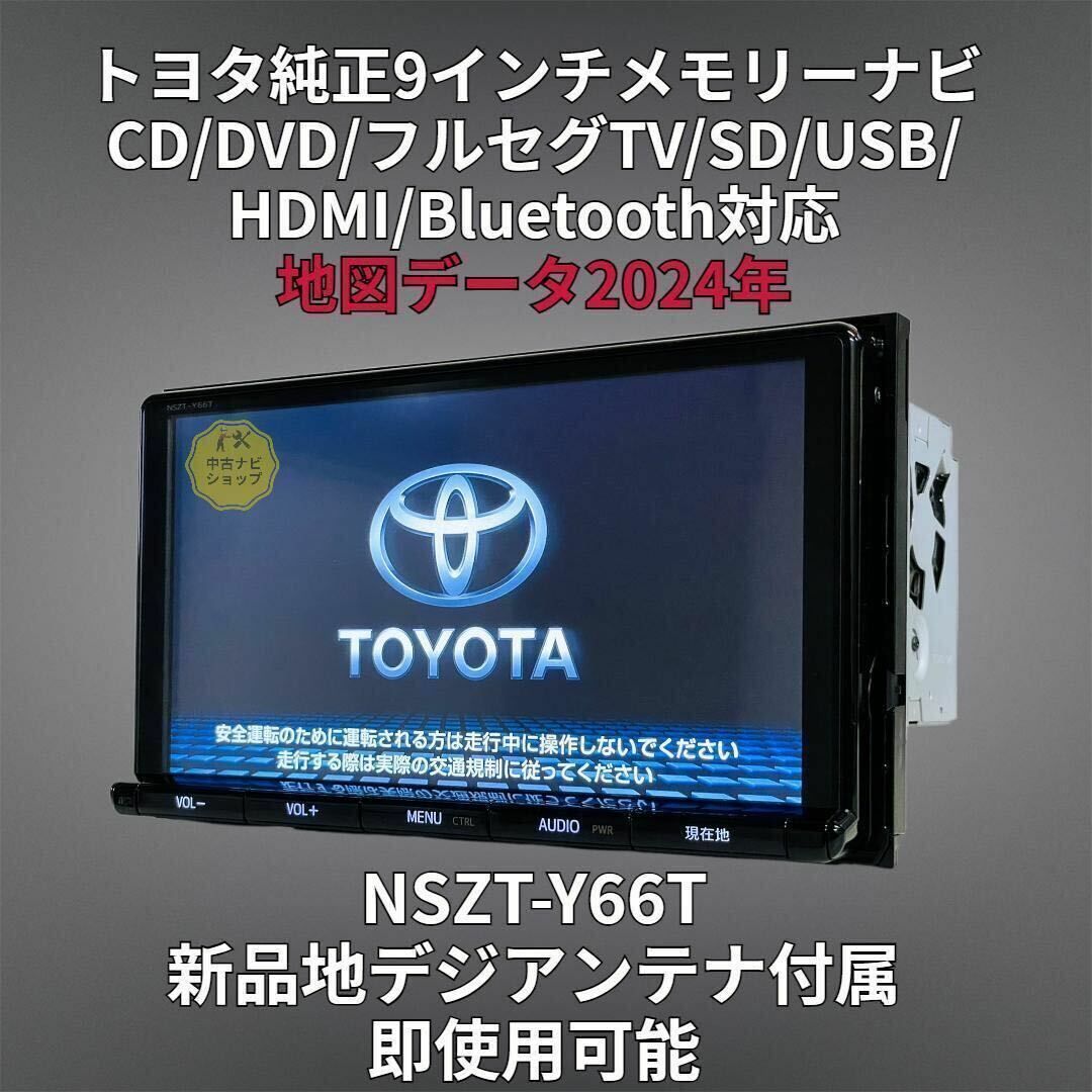 トヨタ - 2025年地図トヨタ純正 SDナビ NSZT-Y66T BT/HDMI/TV対応の