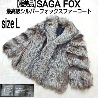✨極美品✨SAGA FOX 最高級シルバーフォックスコート 銀サガ 刺繍 11