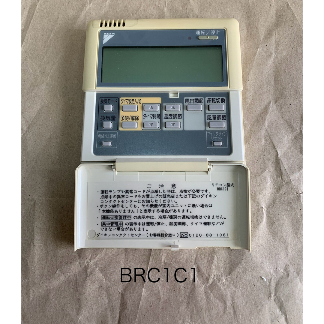 DAIKIN - ダイキン エアコン用 壁リモコン BRC1C1 中古 業務用エアコン