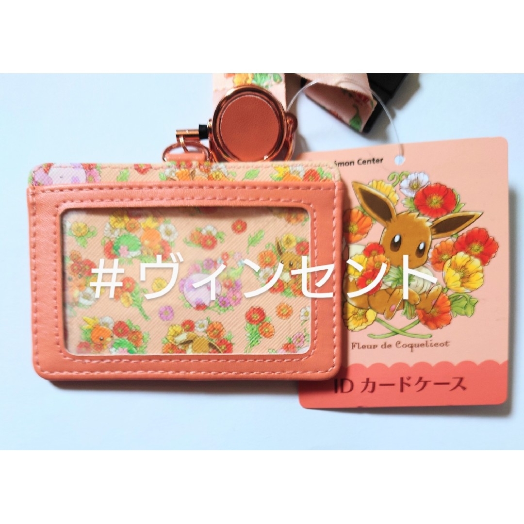 ポケモン - ポケモン Fluer de Coquelicot イーブイ IDパスケースの