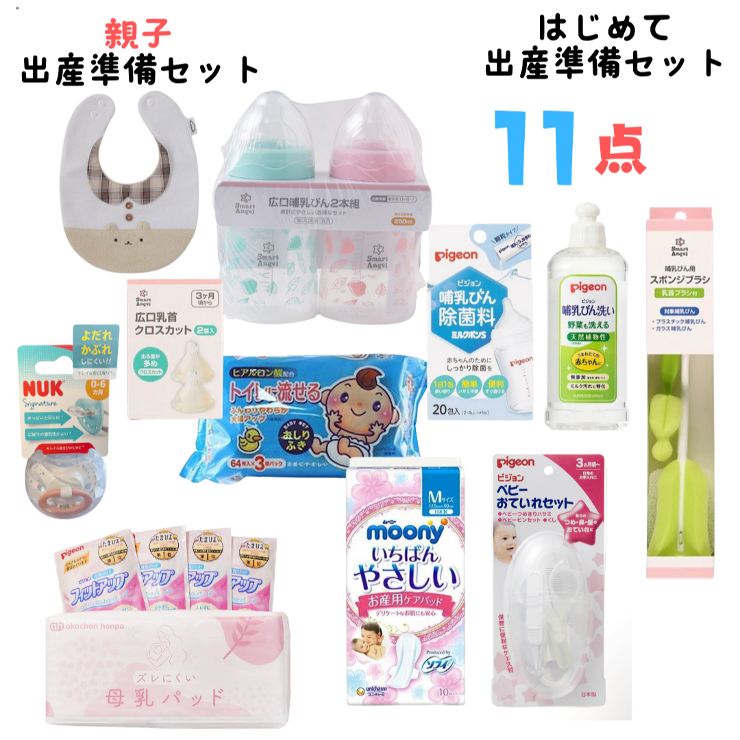 西松屋 - 出産準備セット 11点。出産祝い。マタニティベビー用品♪の