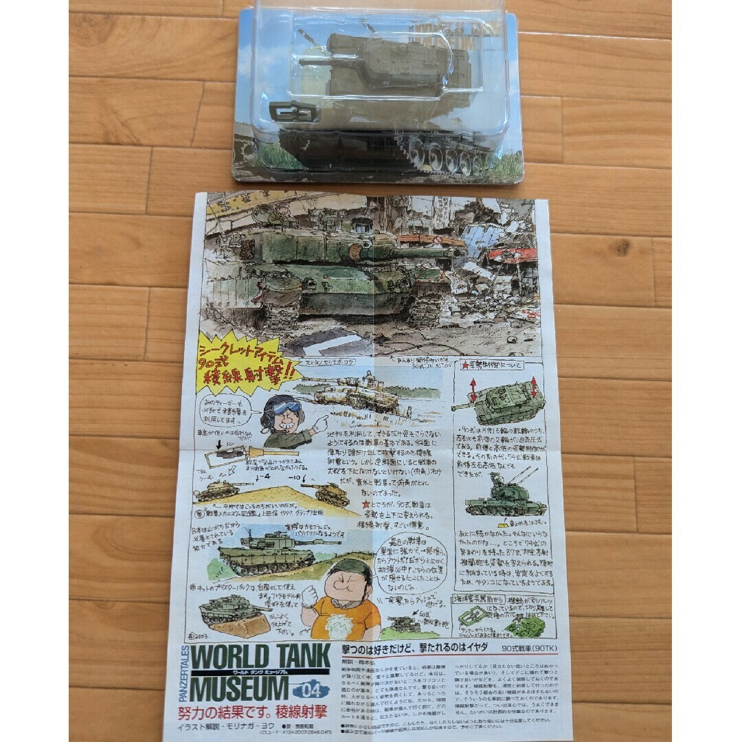 Takara Tomy - ワールドタンクミュージアム 04 90式戦車2台セットの