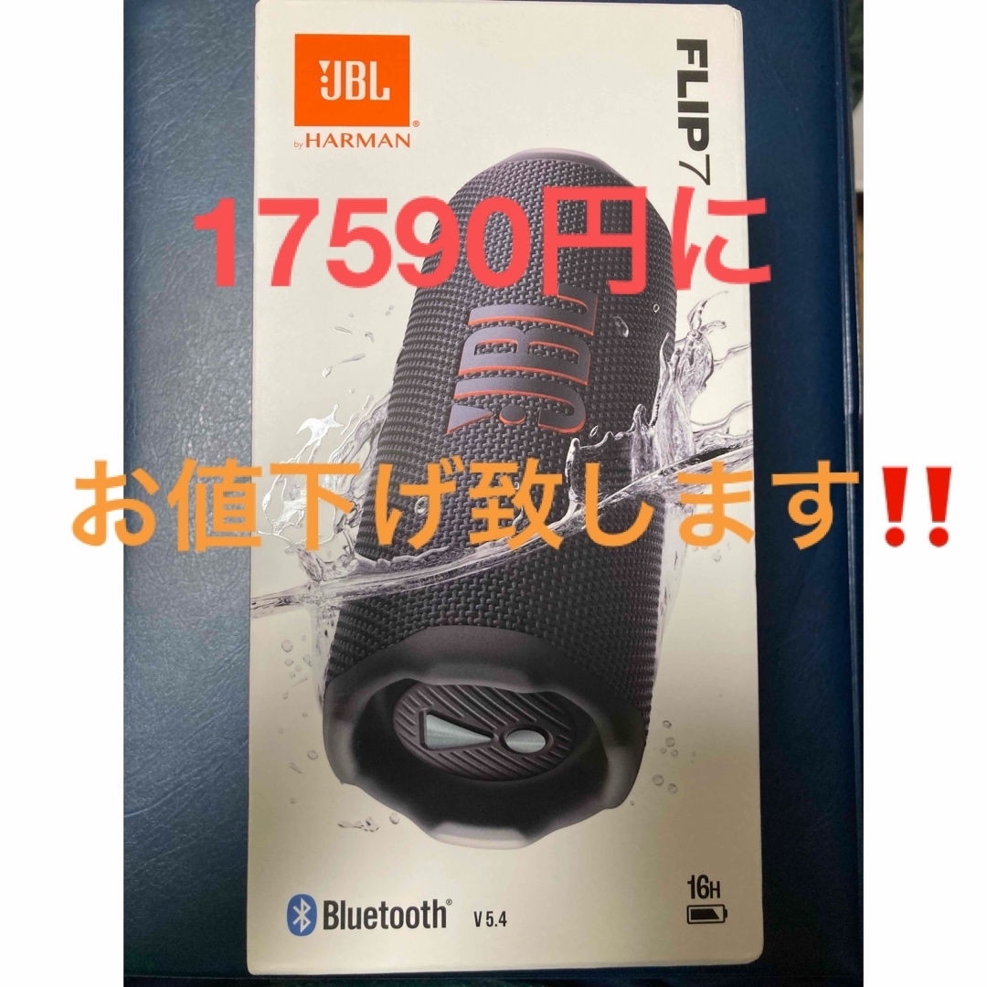 JBL - 国内正規品 JBL FLIP 7 Bluetooth 保証書貼付用レシート付き の