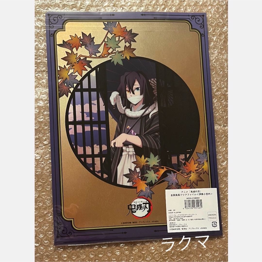 鬼滅の刃 - 鬼滅の刃 京まふ 2024 限定 金屏風風クリアファイル 伊黒小