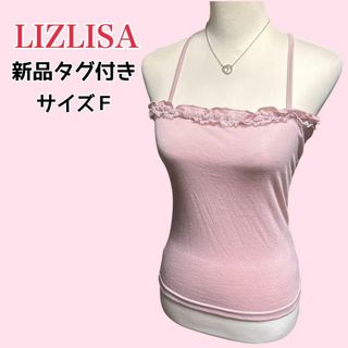 LIZ LISA（キャミソール）のフリマアイテム一覧