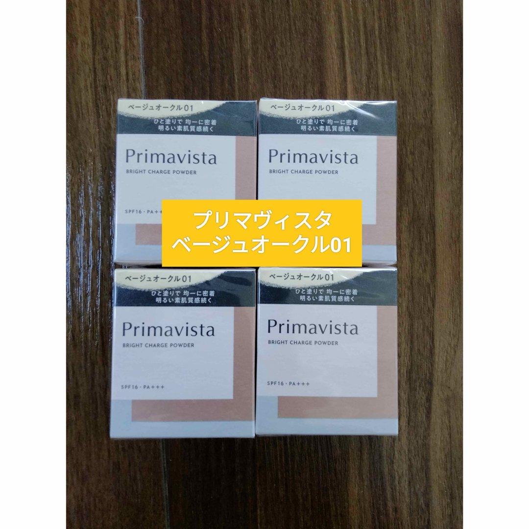 Primavista - 【ベージュオークル01】新品 プリマヴィスタ4個セット