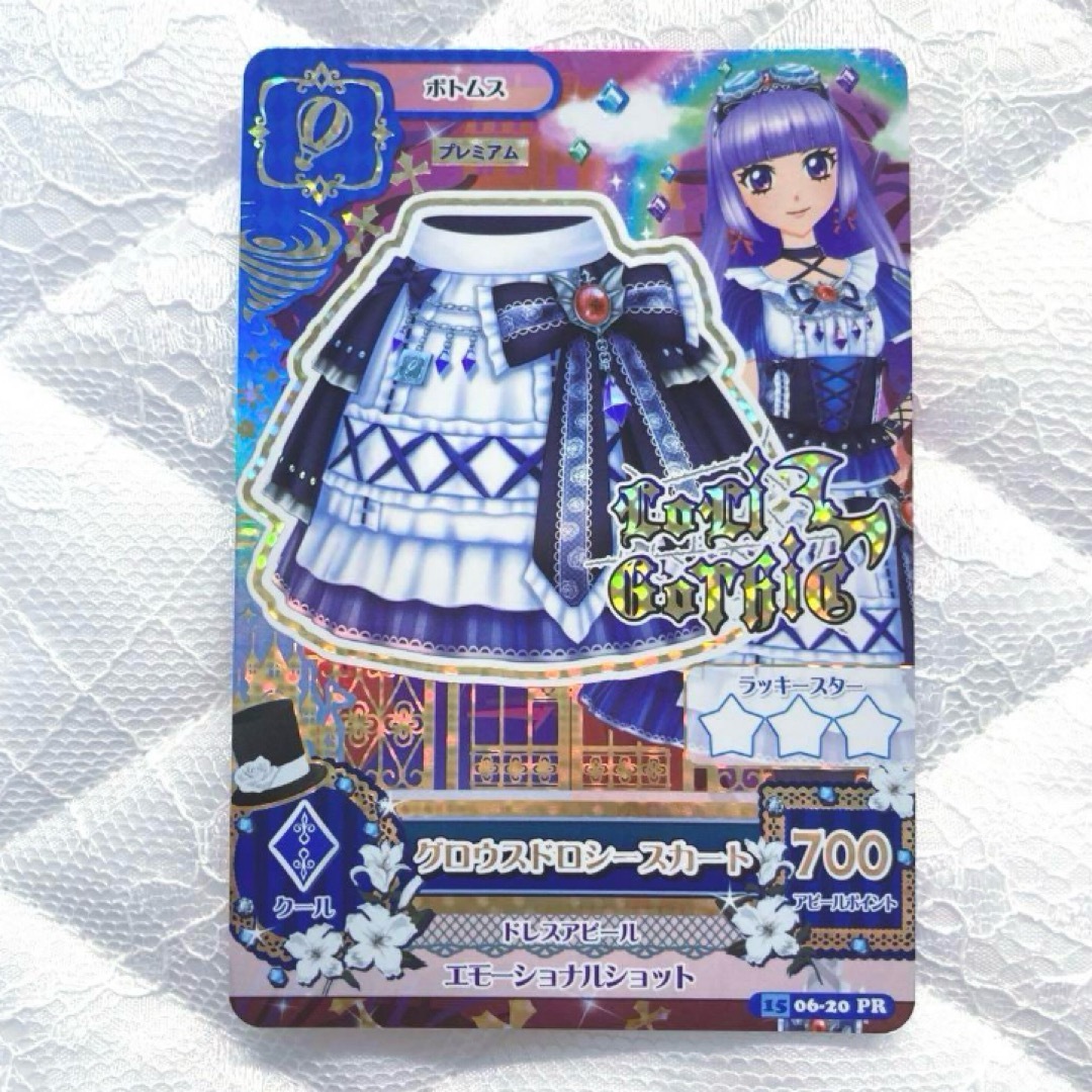 アイカツ! - 【匿名配送】アイカツカード グロウスドロシーコーデ 氷上