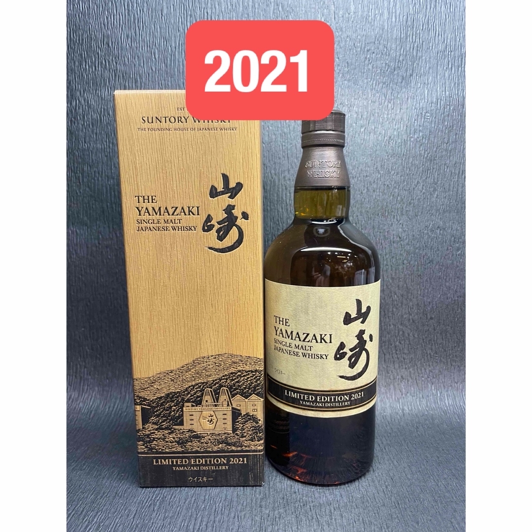 サントリー山崎リミテッドエディション2021年700ml×1本