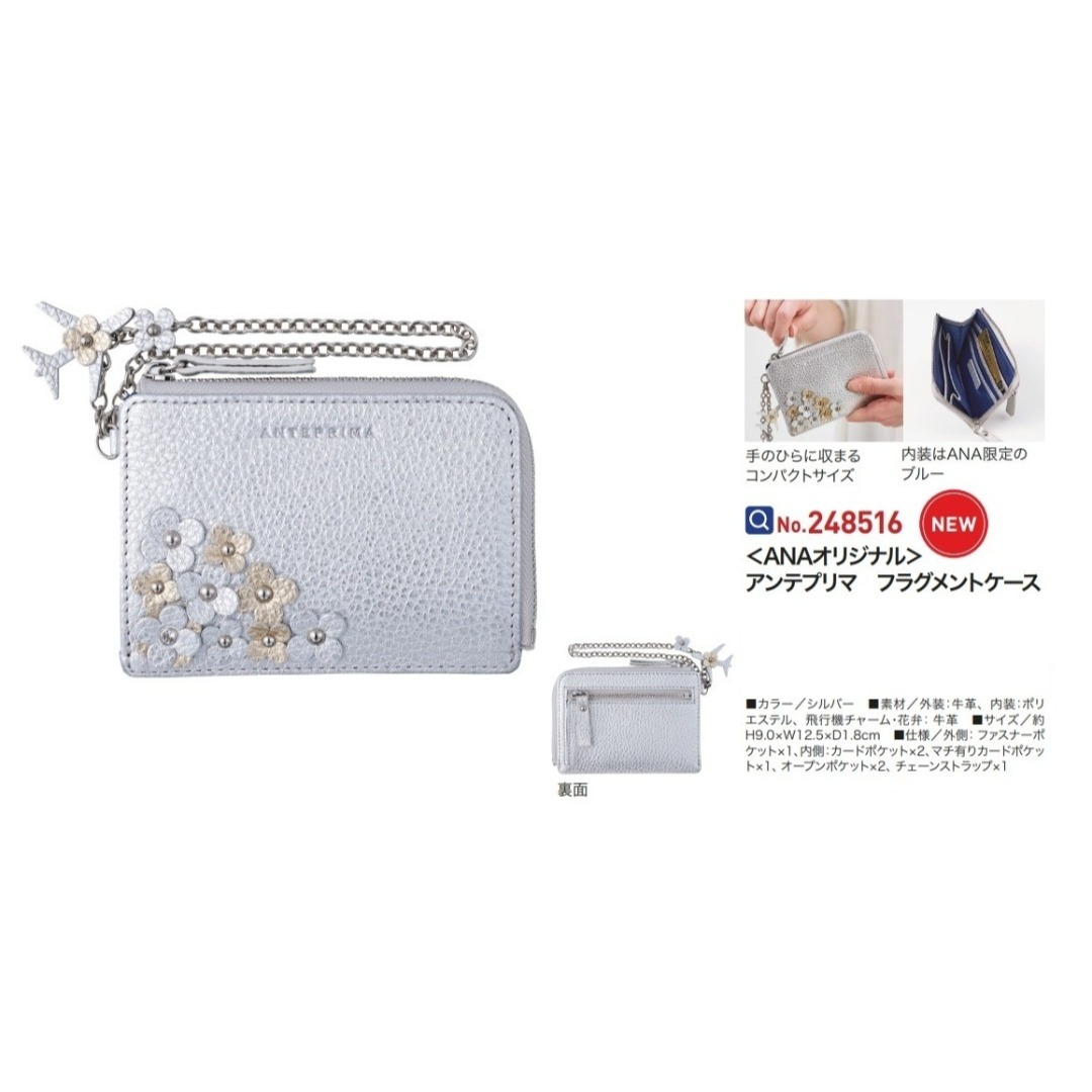 ANTEPRIMA - ＜ANAオリジナル＞ アンテプリマ フラグメントケース 新品