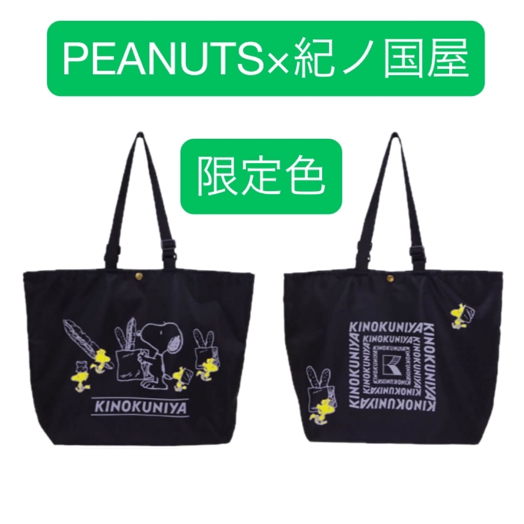 紀ノ国屋 - PEANUTS×紀ノ国屋 スヌーピー アジャスタブルストラップ
