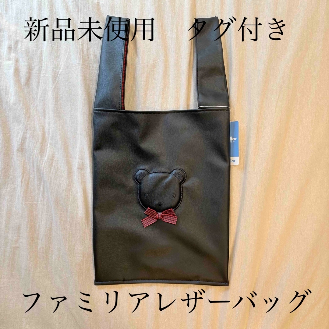 familiar - 【新品未使用】 ファミリア familiar トートバッグ 黒