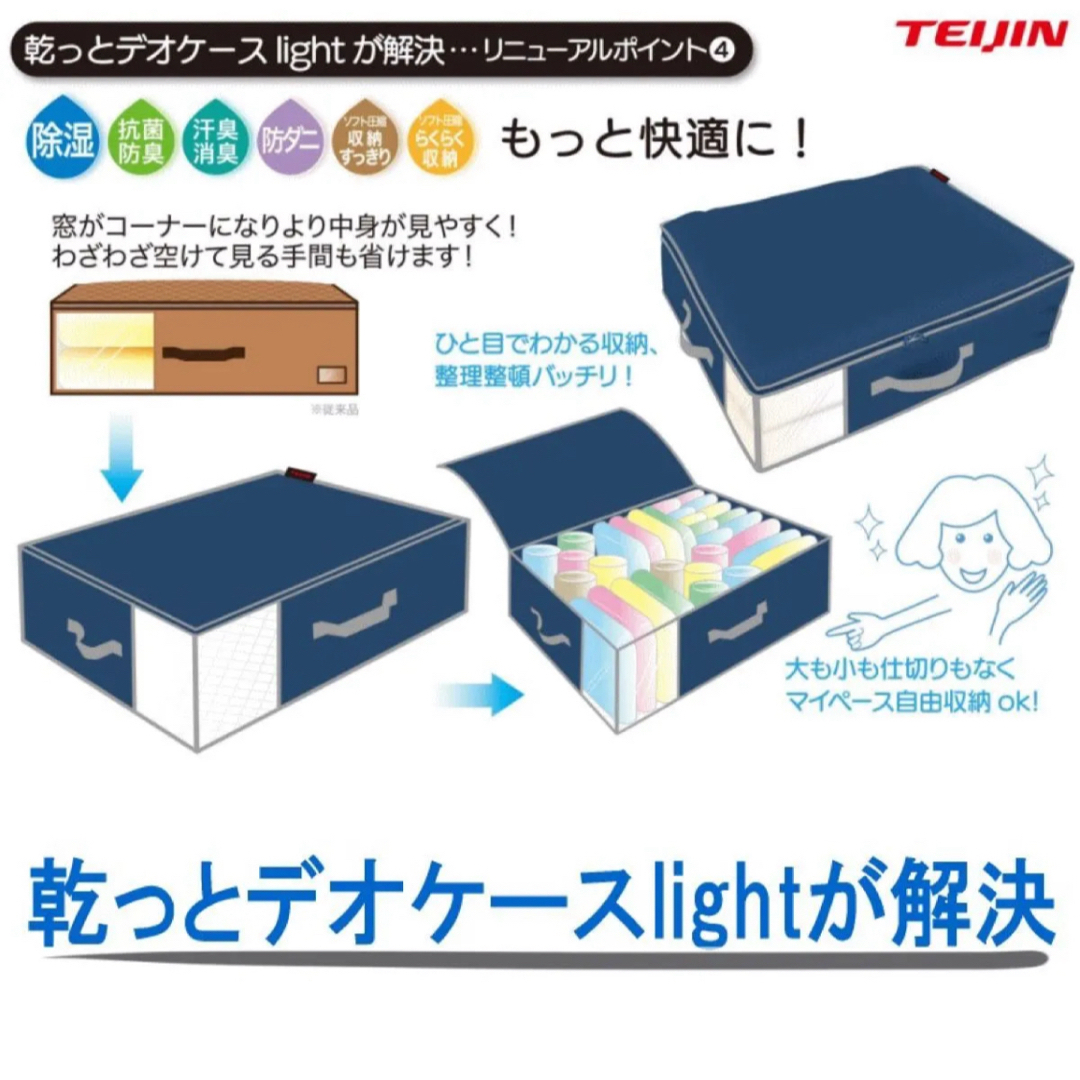 TEIJIN - 【新品未使用】帝人 カラッと収納ケース プレミアム 大1個 小