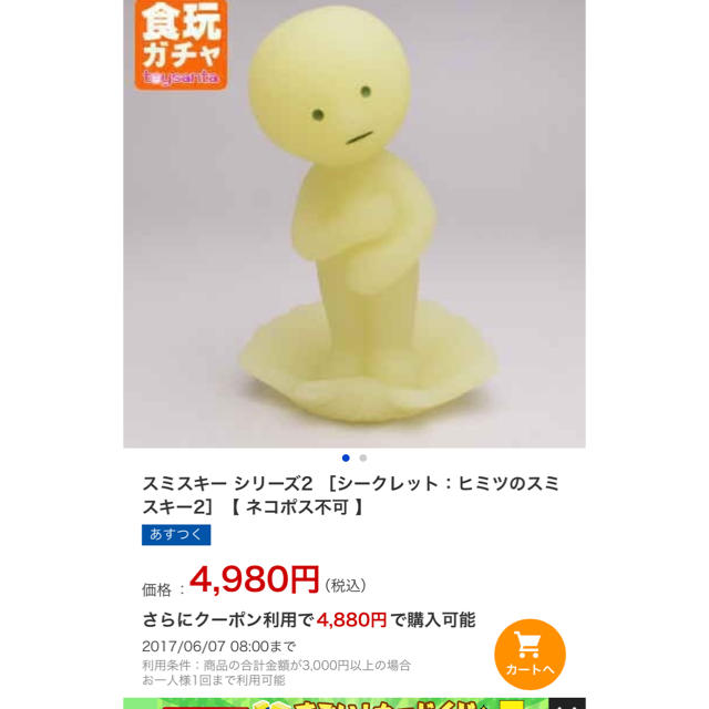 値下げ！ 激レア！ スミスキー シークレットの通販 by かず's shop｜ラクマ