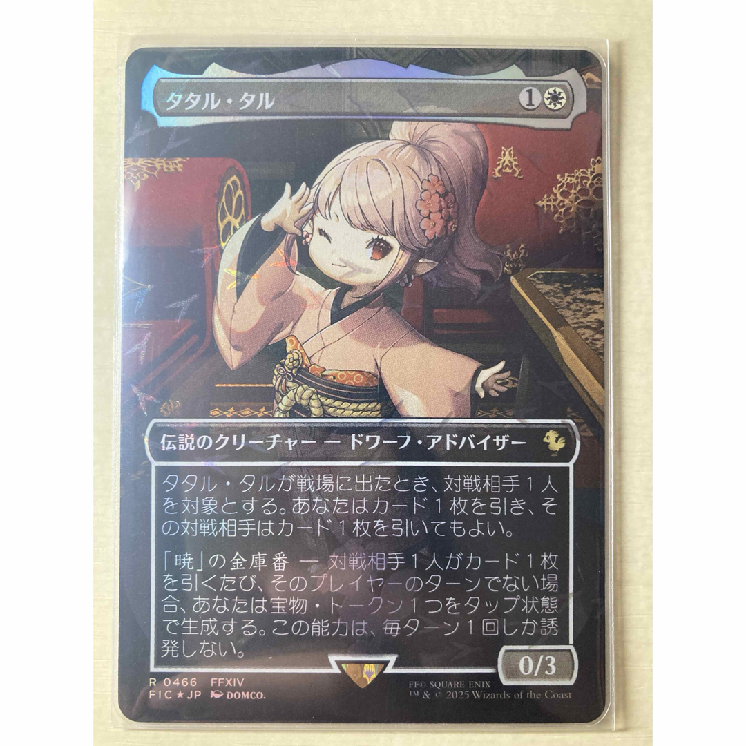 マジック：ザ・ギャザリング - MTG FF タタル・タル チョコボバンドル