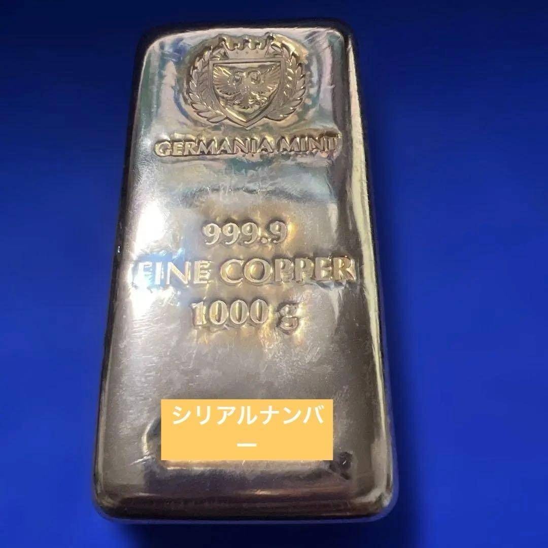 ゲルマニアミント社 1キロ純銅バー 赤金 延べ棒 Cu ペーパーウェイト