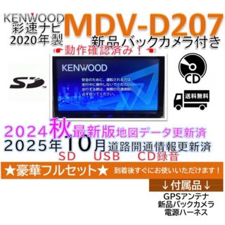 KENWOOD - 地図2019年最新版彩速ナビMDV-434DTフルセグ/bluetooth/録音