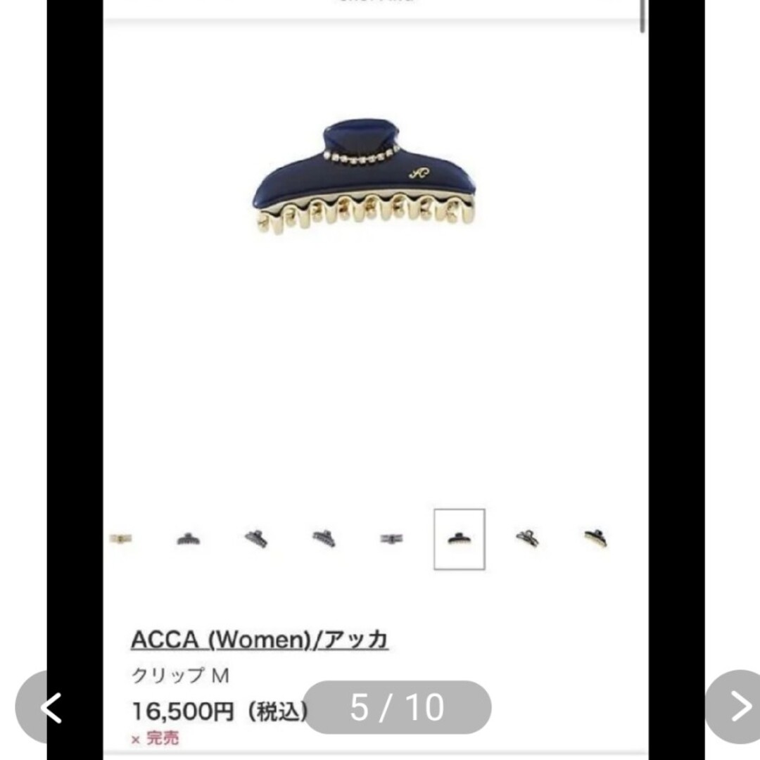 acca - 安室奈美恵さん愛用【accaアッカ】ニューコラーナクリップ 中