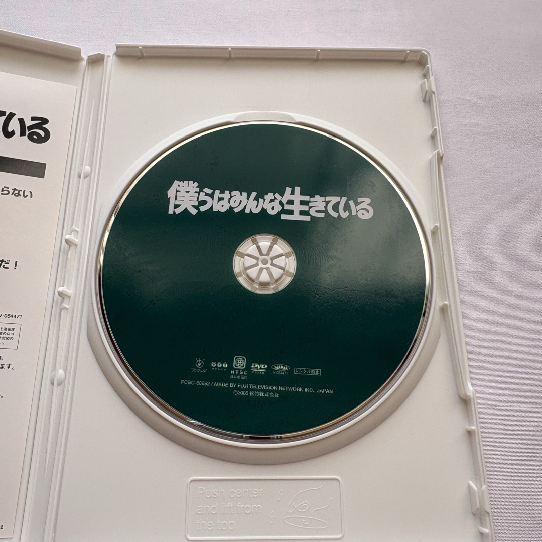 僕らはみんな生きている('93松竹) DVD 真田広之 山崎努 僕らはみんな