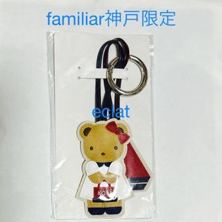 familiar - 【レアVIP】ファミリア キーホルダーの通販 by M's shop