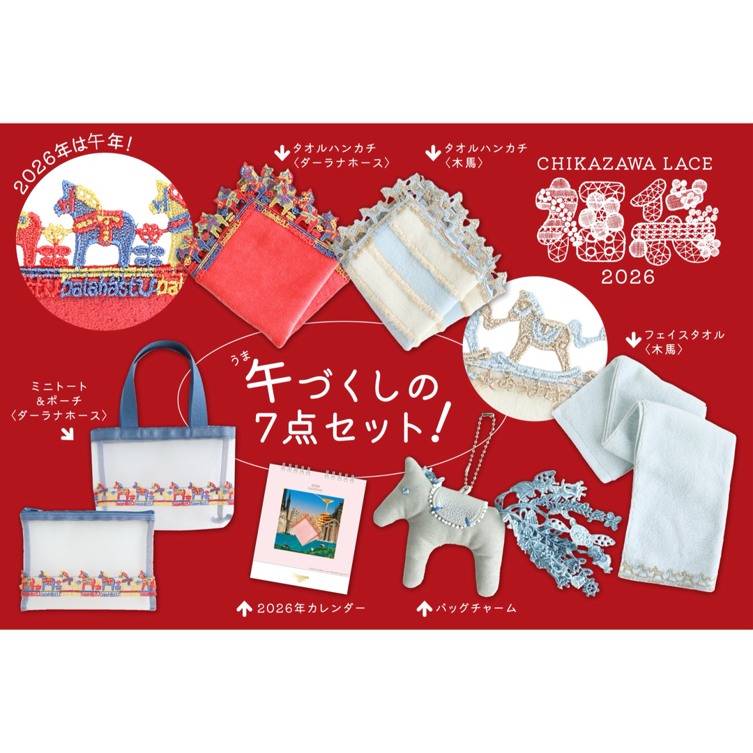 近沢レース 2026年 福袋 午づくしの7点セットの通販 by きみ's shop