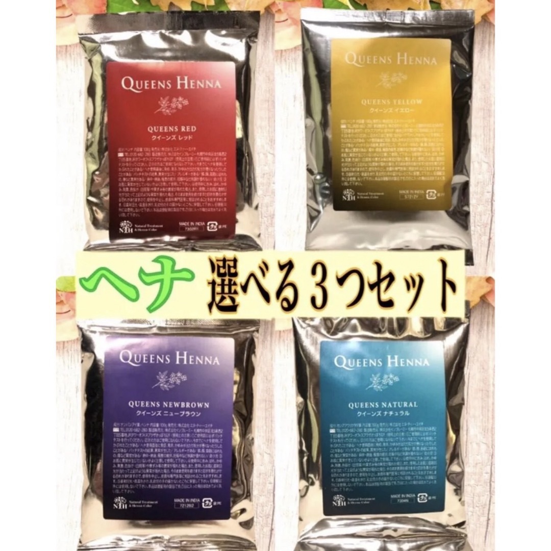 Queens Henna レッド・ニューブラウン6個セット クイーンズヘナセット