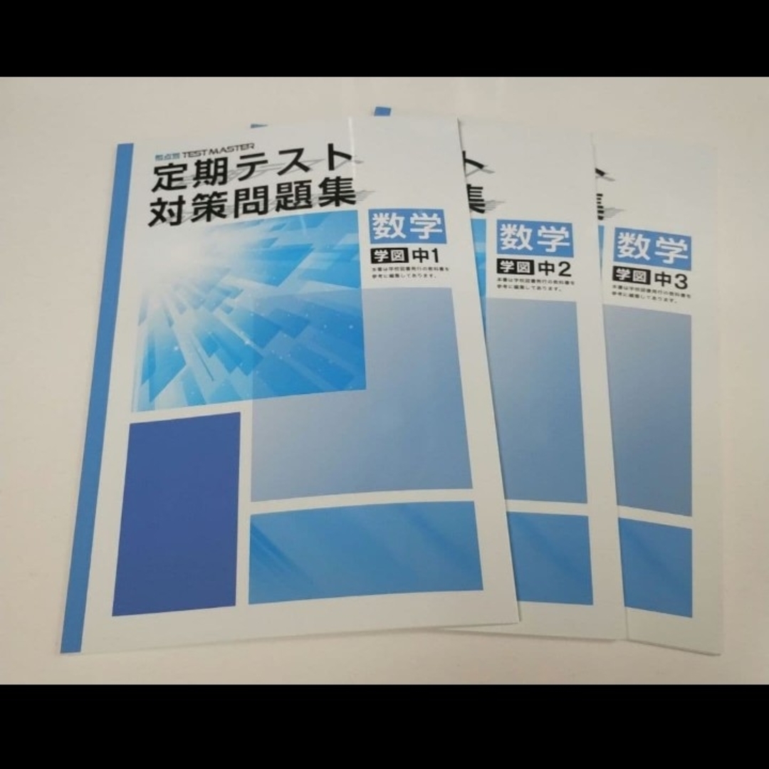 受験対策自主学習中学1年~3年5教科(計32冊)一式