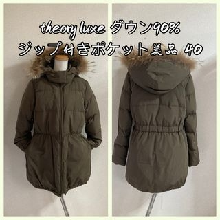 Theory luxe - 大幅値下げ！theory luxe セオリーリュクス コート