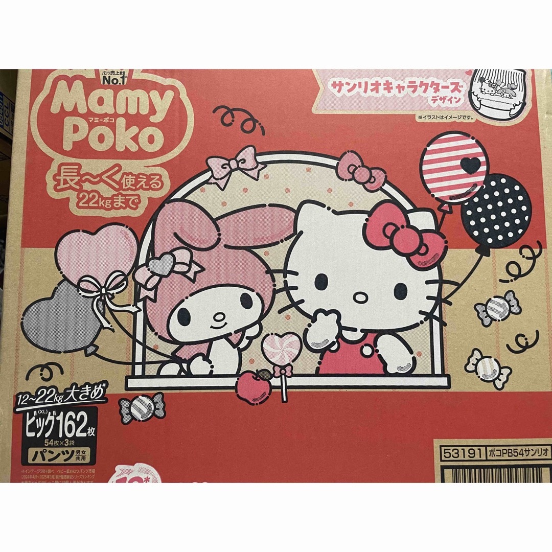 サンリオ - マミーポコ サンリオデザイン ビッグサイズ 12-22kg 162枚