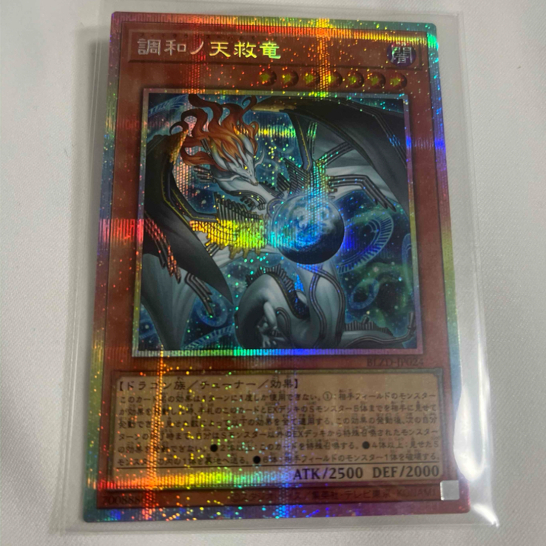 遊戯王 調和ノ天救竜 フィドラウリスハルモニア プリシク 調和ノ天救竜