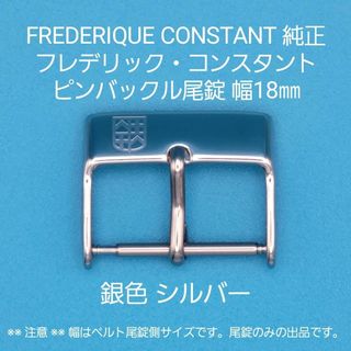 FREDERIQUE CONSTANT - 【新品未使用】フレデリックコンスタント 純正