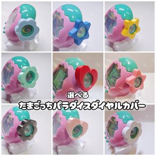 たまごっちパラダイスカスタムのフリマアイテム一覧