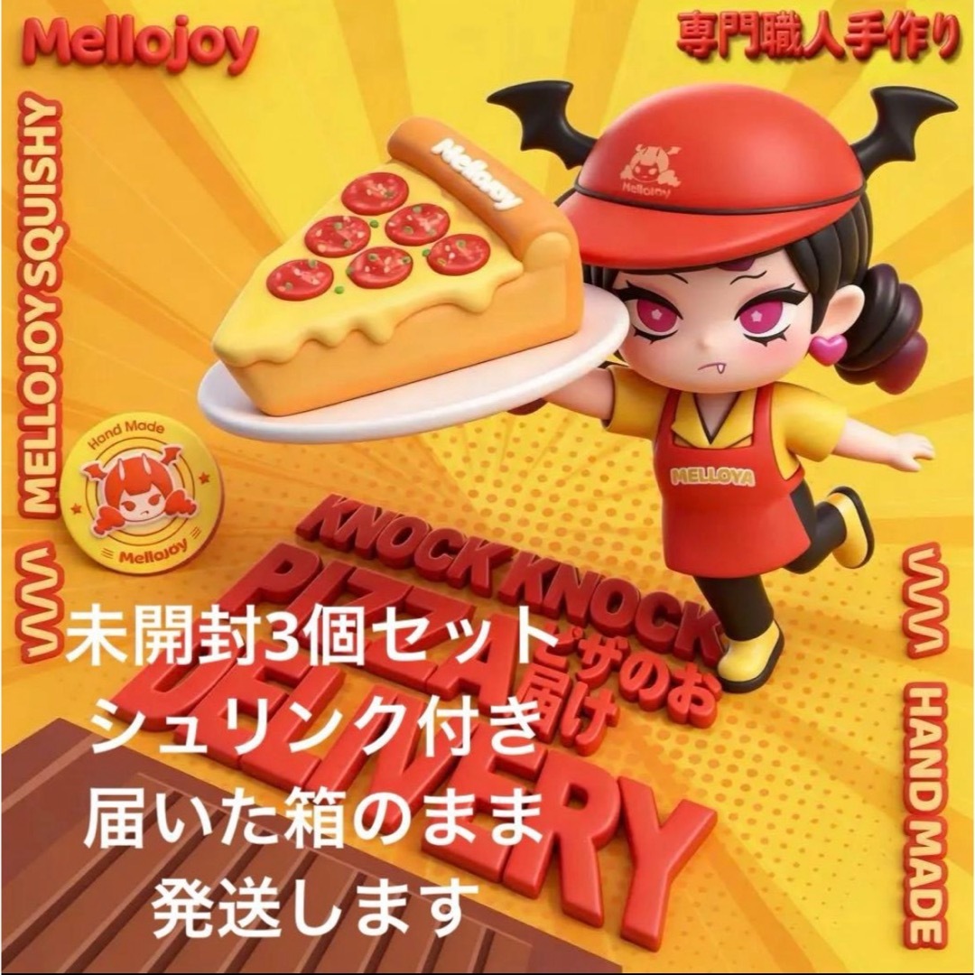 Mellojoy メロジョイ ピザのお届け3box 未開封の通販 by AJ ｜ラクマ