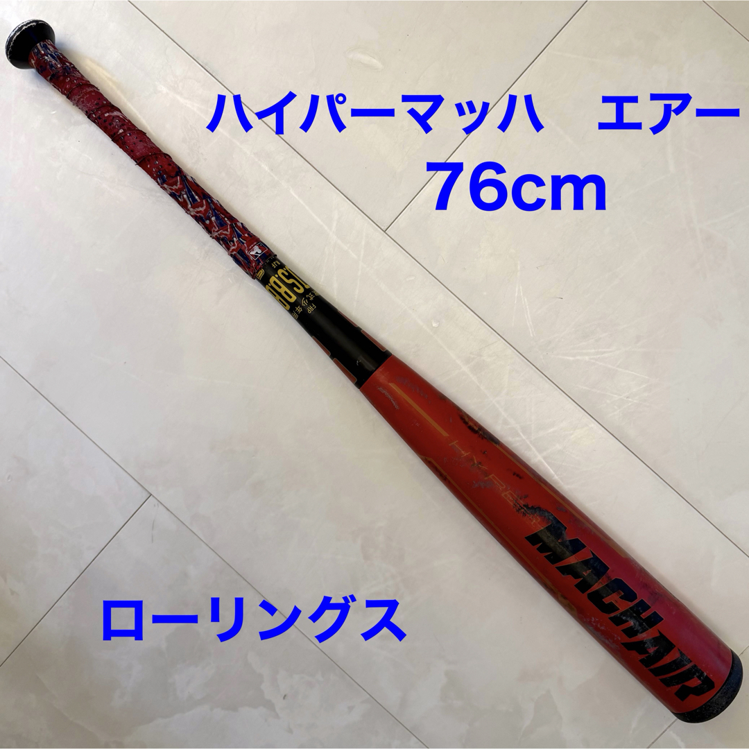 Rawlings - 軟式少年用バット ハイパーマッハ エアー 76cmの通販 by yu