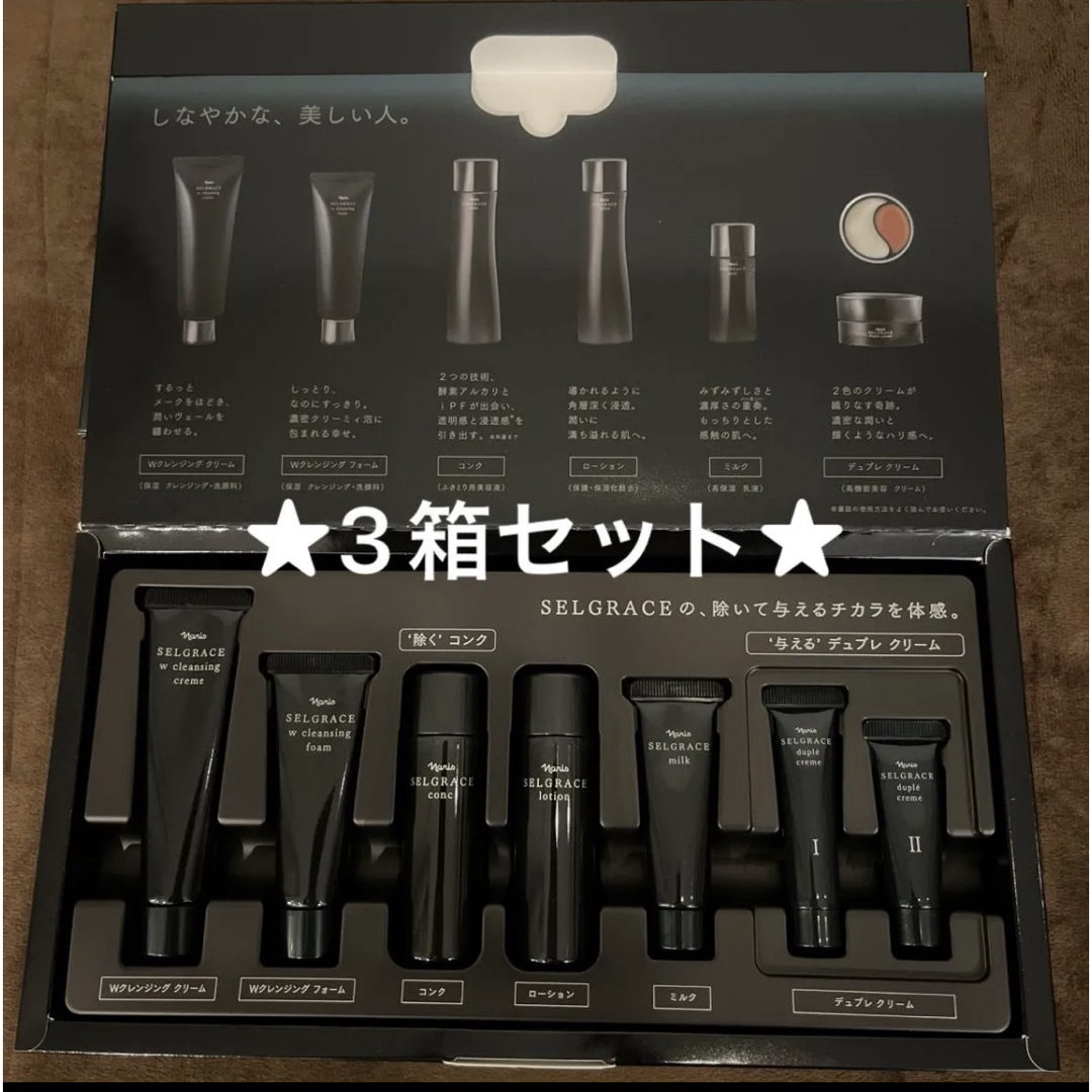 ナリス☆セルグレース☆プレミアムセット☆3箱の通販 by さな｜ラクマ