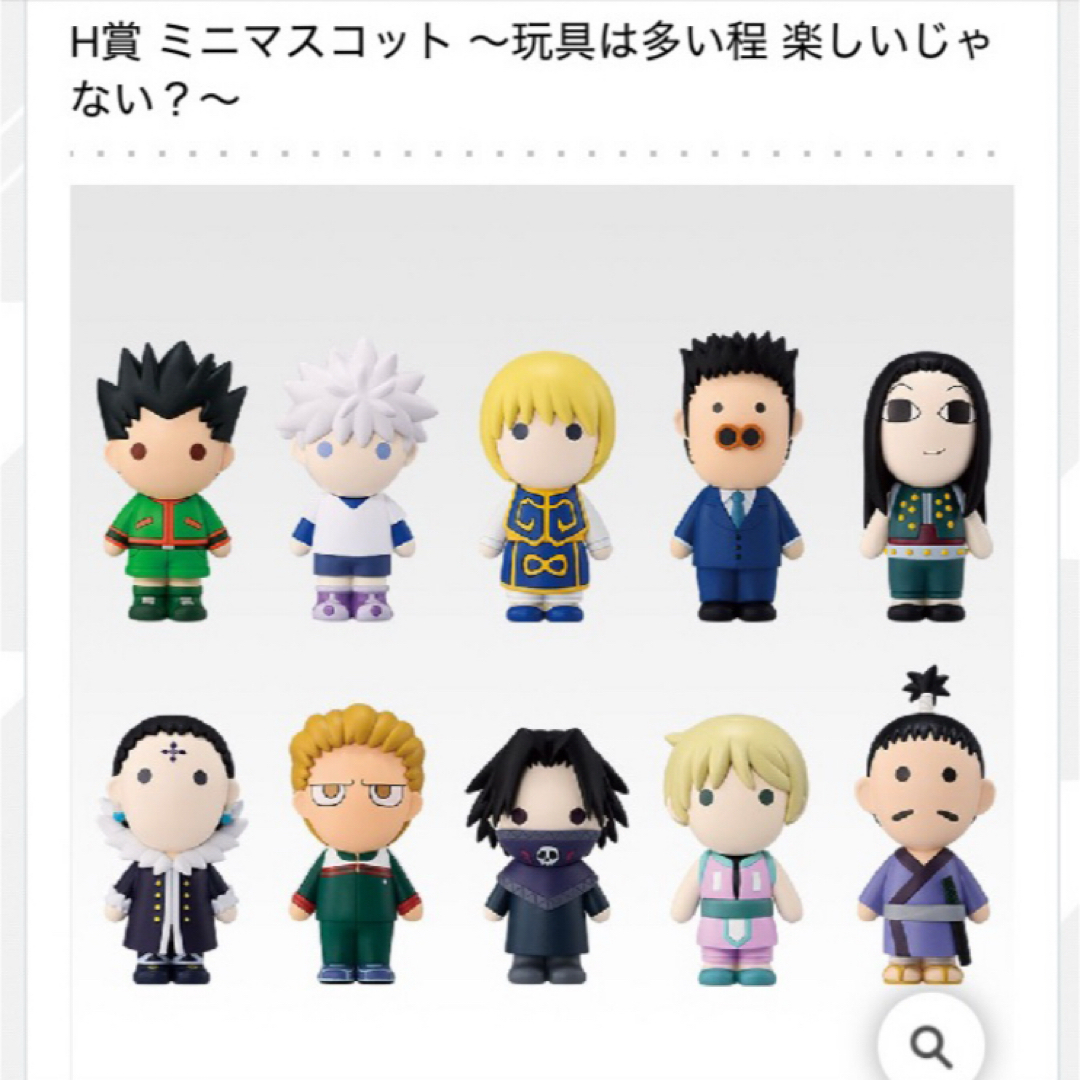 G賞 H賞コンプ ミニフィギュア ヒソカのおもちゃ箱 ハンターハンター