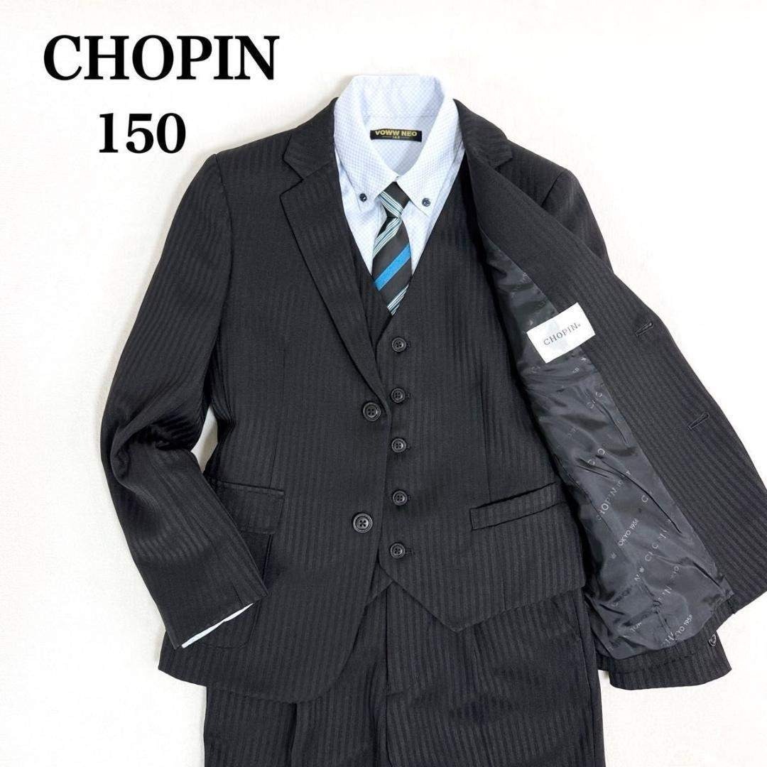 CHOPIN - 未使用級 CHOPIN フォーマル 150 男の子 7点セット スーツ 卒