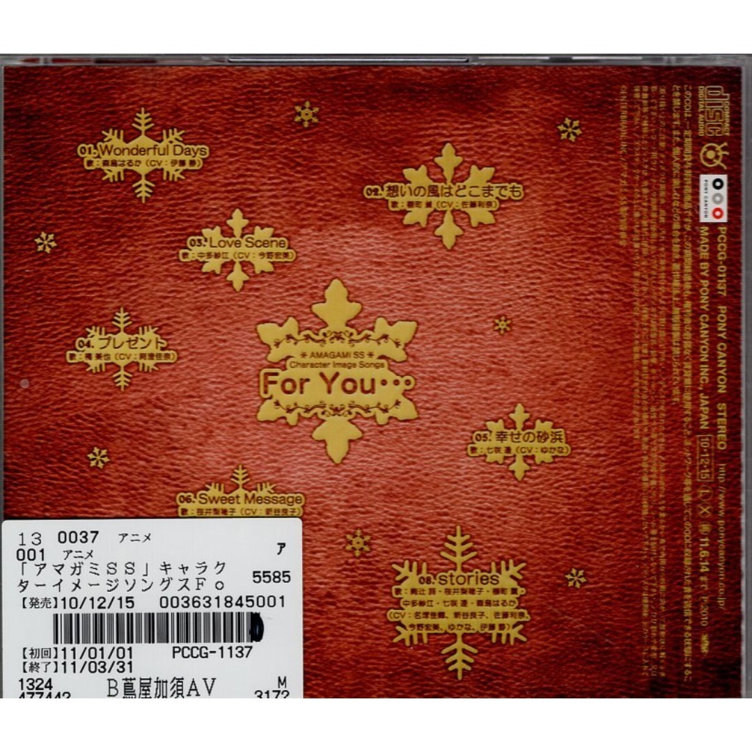 W23089 TVアニメ「アマガミSS」キャラクターイメージソングス For You
