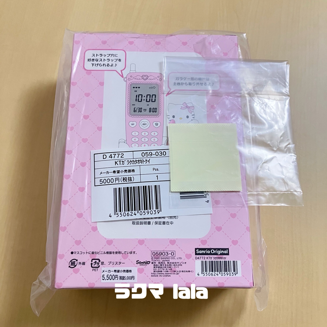 サンリオ - 未開封 平成 サンリオ ハローキティ ガラケー形置き時計