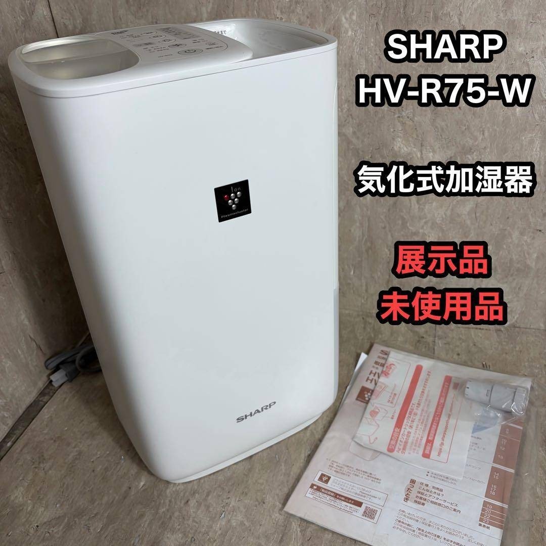 SHARP - 未使用 展示品 SHARP シャープ HV-R75-W 加熱気化式加湿器の