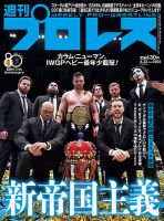 燃えろ！新日本プロレス vol.11 (発売日2012年03月01日) | 雑誌/定期