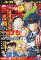週刊少年サンデー｜定期購読 - 雑誌のFujisan