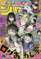 週刊少年サンデー 2025年9/24号 (発売日2025年09月10日) | 雑誌/定期