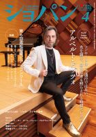 ショパン（CHOPIN）｜定期購読で送料無料 - 雑誌のFujisan